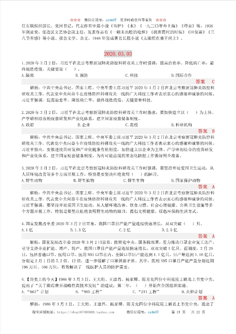 半月谈时政小测验2020版03月_三桶油_中海油_时事政治更新复习资料_最新版时政每月测验试题自测