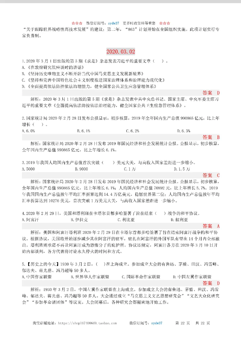 半月谈时政小测验2020版03月_三桶油_中海油_时事政治更新复习资料_最新版时政每月测验试题自测