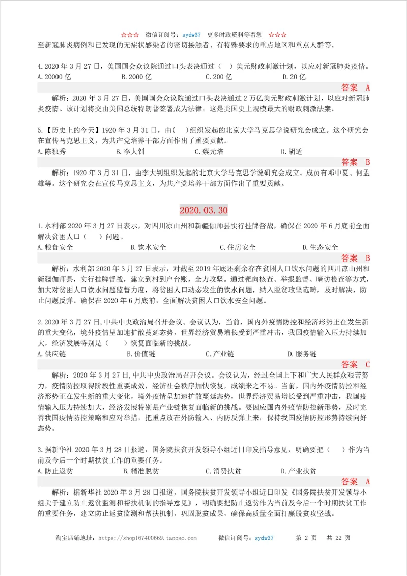 半月谈时政小测验2020版03月_三桶油_中海油_时事政治更新复习资料_最新版时政每月测验试题自测