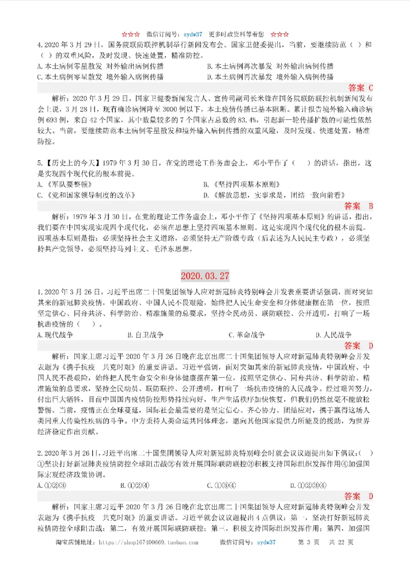 半月谈时政小测验2020版03月_三桶油_中海油_时事政治更新复习资料_最新版时政每月测验试题自测