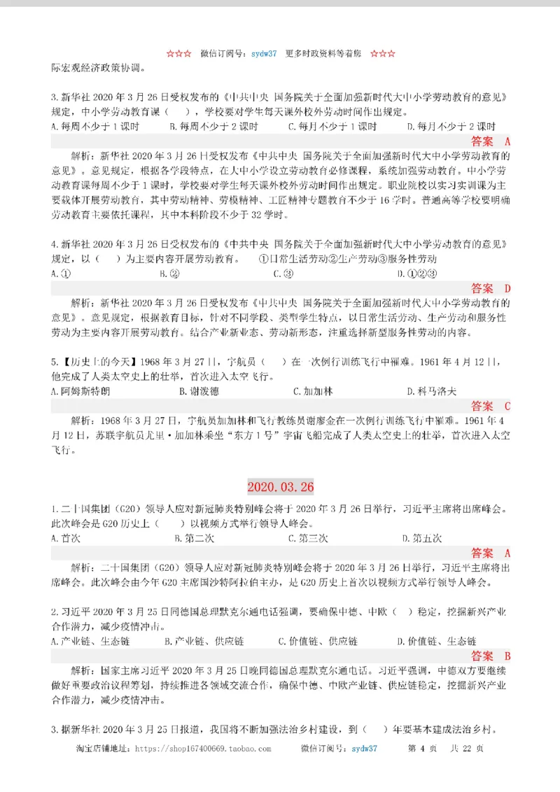 半月谈时政小测验2020版03月_三桶油_中海油_时事政治更新复习资料_最新版时政每月测验试题自测