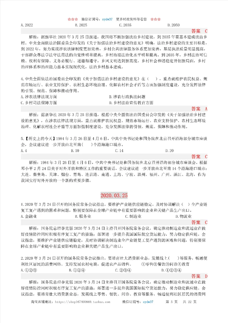 半月谈时政小测验2020版03月_三桶油_中海油_时事政治更新复习资料_最新版时政每月测验试题自测