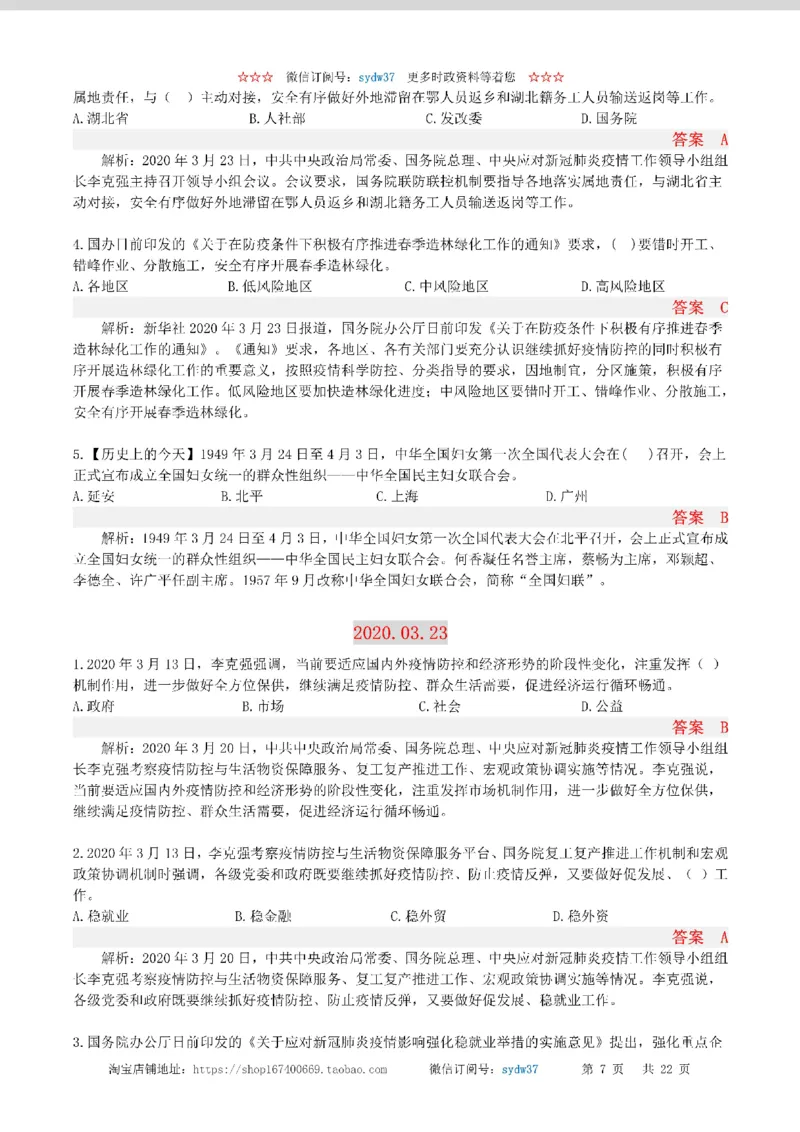 半月谈时政小测验2020版03月_三桶油_中海油_时事政治更新复习资料_最新版时政每月测验试题自测