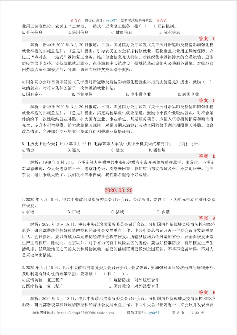 半月谈时政小测验2020版03月_三桶油_中海油_时事政治更新复习资料_最新版时政每月测验试题自测