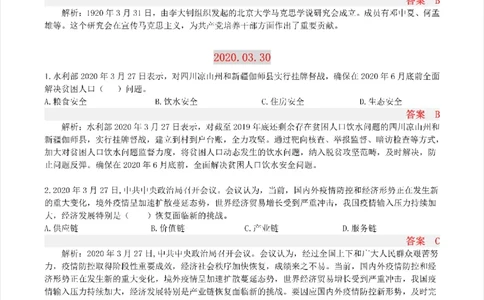 半月谈时政小测验2020版03月_三桶油_中海油_时事政治更新复习资料_最新版时政每月测验试题自测