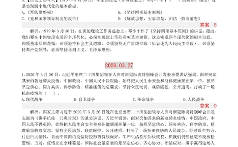 半月谈时政小测验2020版03月_三桶油_中海油_时事政治更新复习资料_最新版时政每月测验试题自测