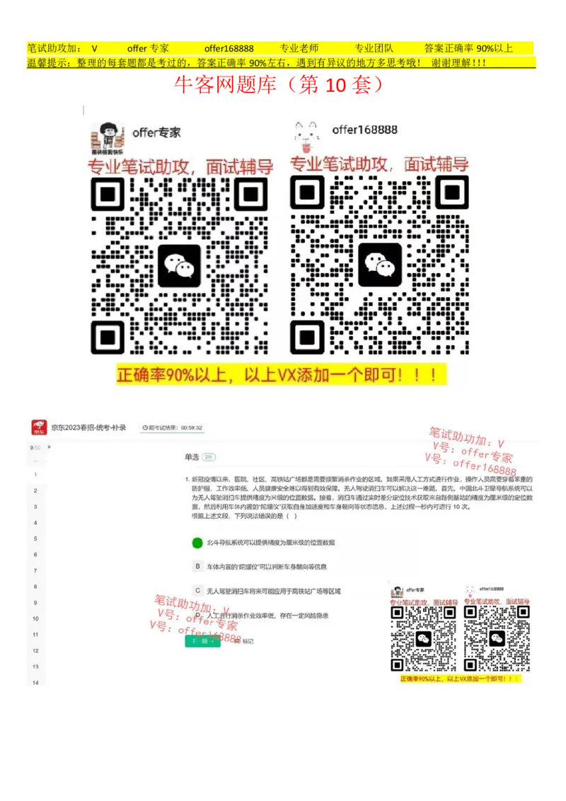 牛客网题库（第10套）_2025春招题库汇总_十大行测题库_2023年十大热门题库更新中_03、赛码汇总_2023年美团24届秋招题库（牛客网）
