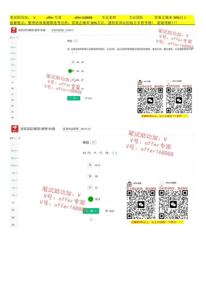 牛客网题库（第10套）_2025春招题库汇总_十大行测题库_2023年十大热门题库更新中_03、赛码汇总_2023年美团24届秋招题库（牛客网）