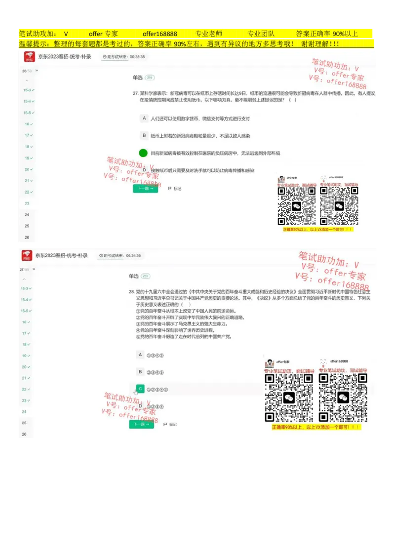 牛客网题库（第10套）_2025春招题库汇总_十大行测题库_2023年十大热门题库更新中_03、赛码汇总_2023年美团24届秋招题库（牛客网）