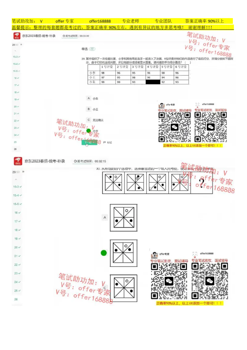 牛客网题库（第10套）_2025春招题库汇总_十大行测题库_2023年十大热门题库更新中_03、赛码汇总_2023年美团24届秋招题库（牛客网）