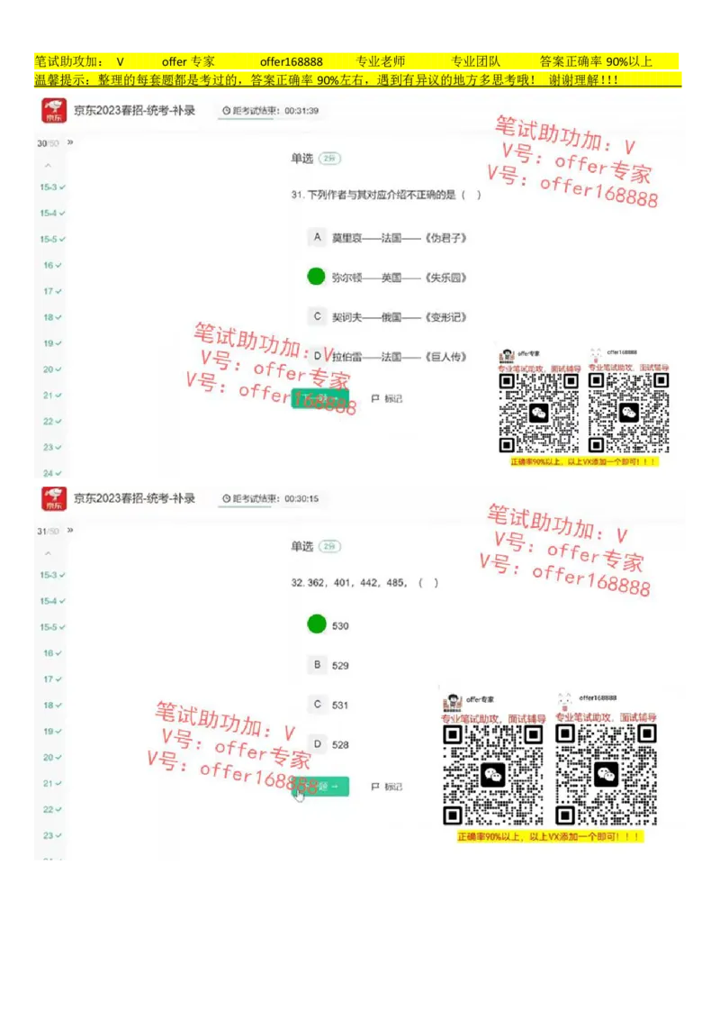 牛客网题库（第10套）_2025春招题库汇总_十大行测题库_2023年十大热门题库更新中_03、赛码汇总_2023年美团24届秋招题库（牛客网）