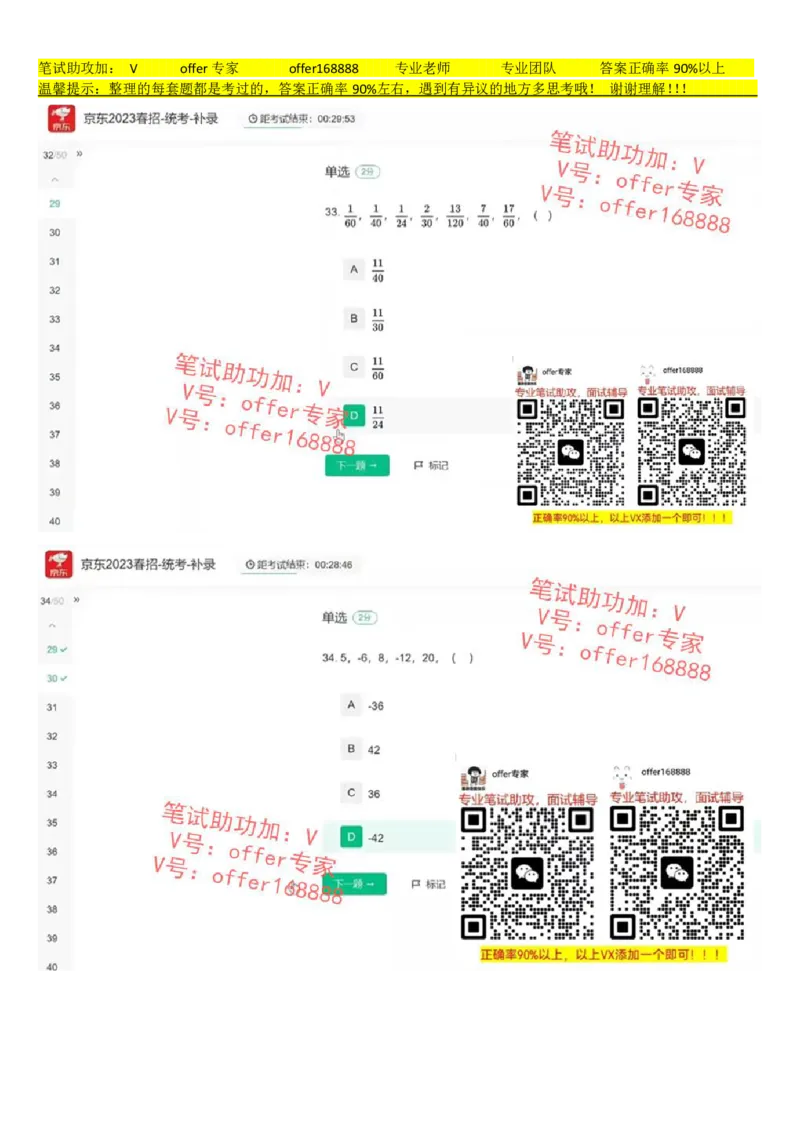 牛客网题库（第10套）_2025春招题库汇总_十大行测题库_2023年十大热门题库更新中_03、赛码汇总_2023年美团24届秋招题库（牛客网）