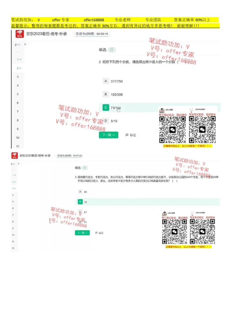 牛客网题库（第10套）_2025春招题库汇总_十大行测题库_2023年十大热门题库更新中_03、赛码汇总_2023年美团24届秋招题库（牛客网）