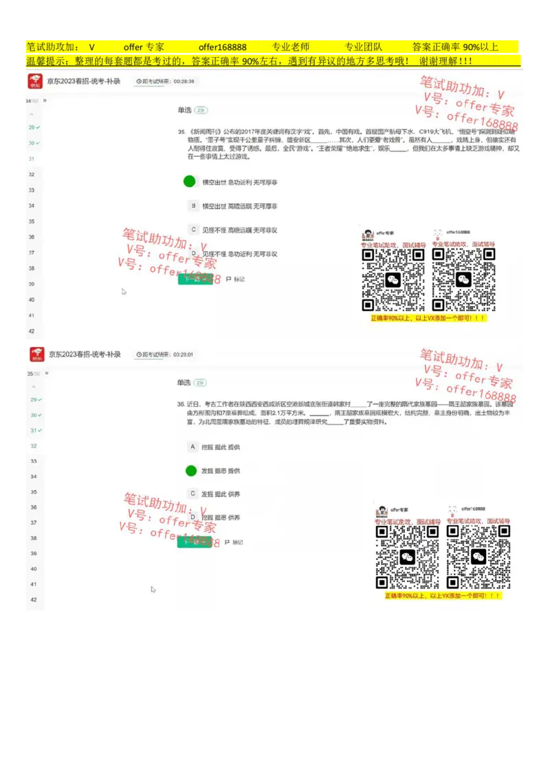 牛客网题库（第10套）_2025春招题库汇总_十大行测题库_2023年十大热门题库更新中_03、赛码汇总_2023年美团24届秋招题库（牛客网）