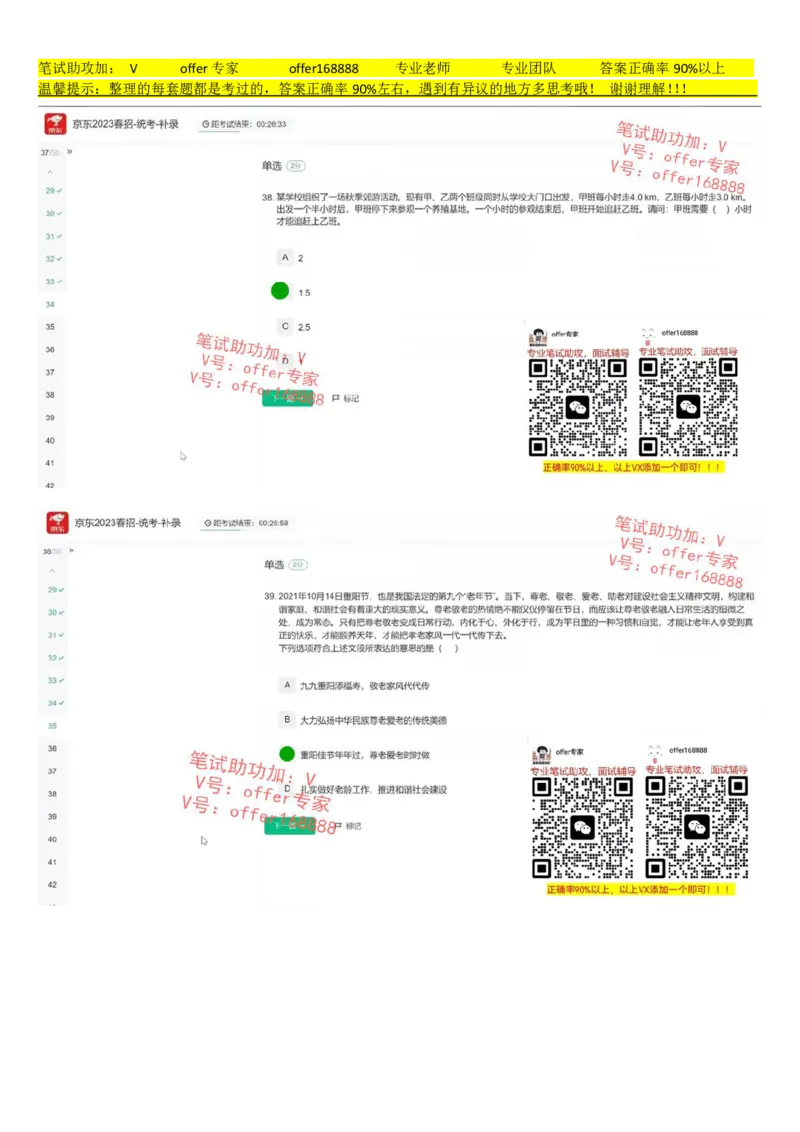 牛客网题库（第10套）_2025春招题库汇总_十大行测题库_2023年十大热门题库更新中_03、赛码汇总_2023年美团24届秋招题库（牛客网）