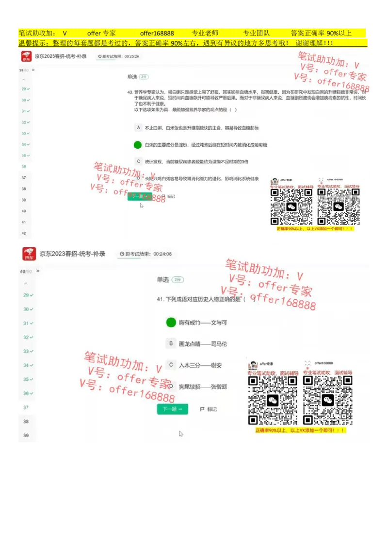 牛客网题库（第10套）_2025春招题库汇总_十大行测题库_2023年十大热门题库更新中_03、赛码汇总_2023年美团24届秋招题库（牛客网）