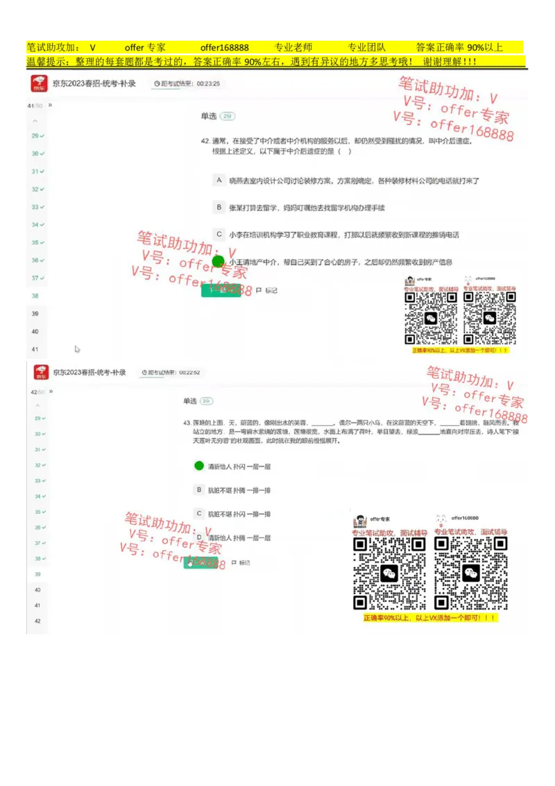 牛客网题库（第10套）_2025春招题库汇总_十大行测题库_2023年十大热门题库更新中_03、赛码汇总_2023年美团24届秋招题库（牛客网）