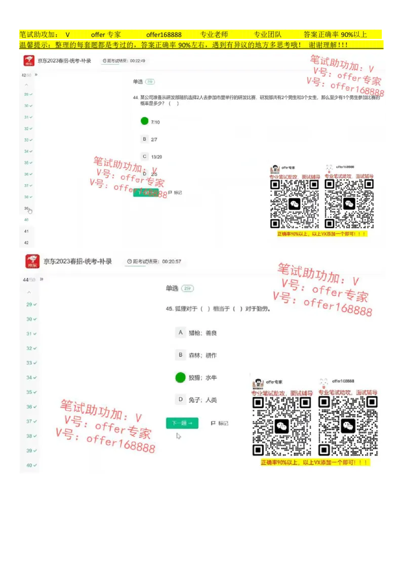 牛客网题库（第10套）_2025春招题库汇总_十大行测题库_2023年十大热门题库更新中_03、赛码汇总_2023年美团24届秋招题库（牛客网）