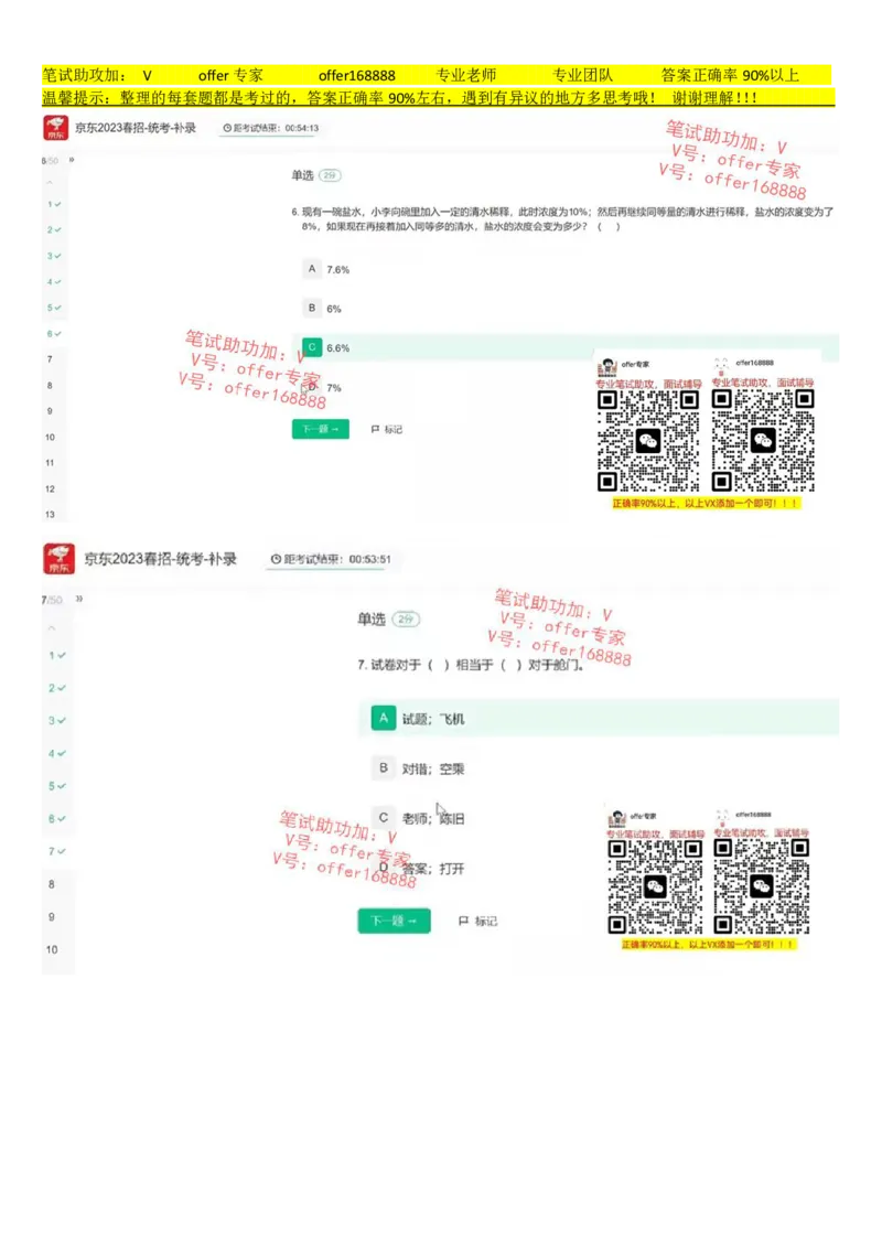 牛客网题库（第10套）_2025春招题库汇总_十大行测题库_2023年十大热门题库更新中_03、赛码汇总_2023年美团24届秋招题库（牛客网）