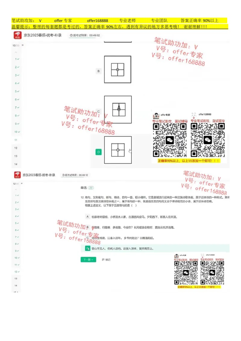 牛客网题库（第10套）_2025春招题库汇总_十大行测题库_2023年十大热门题库更新中_03、赛码汇总_2023年美团24届秋招题库（牛客网）