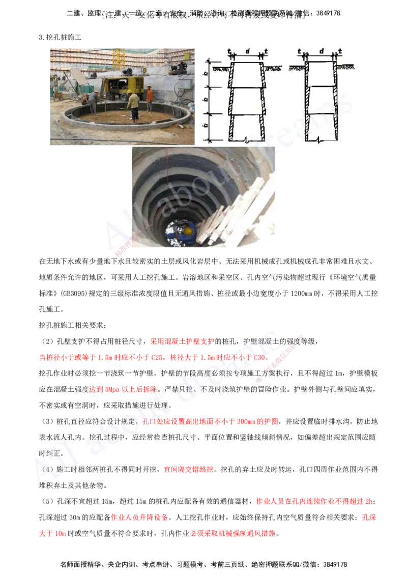 2025-66-第3章-3.4-桥梁下部结构施工（二）_2026年一级建造师_2026年一建公路_2025年一建公路SVIP_02-基础精讲✿高端面授✿深度强化_15-公路《天一精讲班》安慧、李昌春KL_安慧_讲义