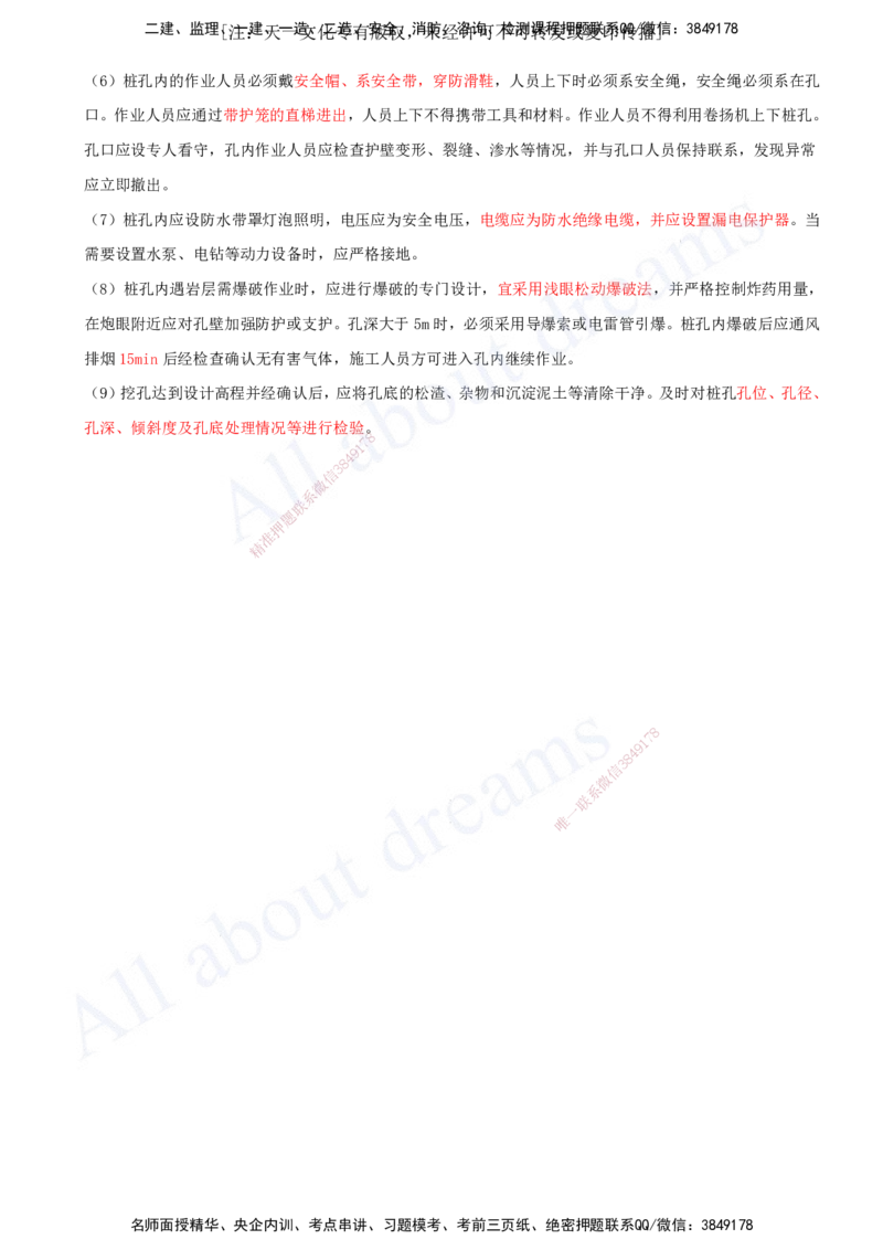 2025-66-第3章-3.4-桥梁下部结构施工（二）_2026年一级建造师_2026年一建公路_2025年一建公路SVIP_02-基础精讲✿高端面授✿深度强化_15-公路《天一精讲班》安慧、李昌春KL_安慧_讲义