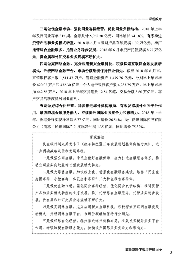 民生银行赠送资料_2025春招题库汇总_十大行测题库_2023年十大热门题库更新中_09、易考汇总_银行面试_02面试题本题库讲师版带答案_商业银行面试资料-12家股份制银行特色知识资料-PDF(1)