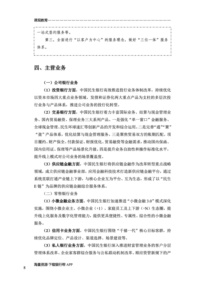 民生银行赠送资料_2025春招题库汇总_十大行测题库_2023年十大热门题库更新中_09、易考汇总_银行面试_02面试题本题库讲师版带答案_商业银行面试资料-12家股份制银行特色知识资料-PDF(1)