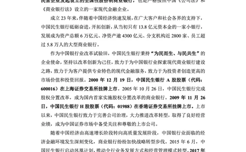 民生银行赠送资料_2025春招题库汇总_十大行测题库_2023年十大热门题库更新中_09、易考汇总_银行面试_02面试题本题库讲师版带答案_商业银行面试资料-12家股份制银行特色知识资料-PDF(1)