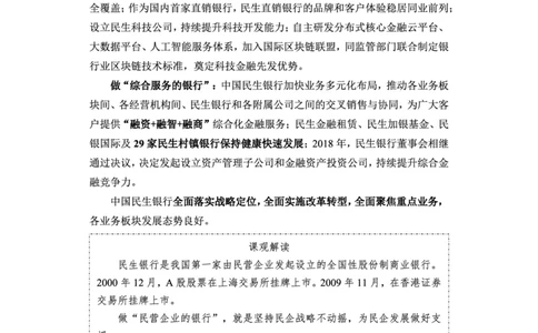 民生银行赠送资料_2025春招题库汇总_十大行测题库_2023年十大热门题库更新中_09、易考汇总_银行面试_02面试题本题库讲师版带答案_商业银行面试资料-12家股份制银行特色知识资料-PDF(1)