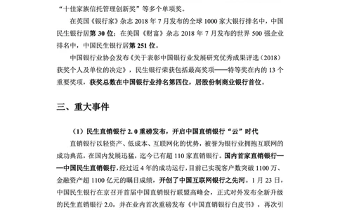 民生银行赠送资料_2025春招题库汇总_十大行测题库_2023年十大热门题库更新中_09、易考汇总_银行面试_02面试题本题库讲师版带答案_商业银行面试资料-12家股份制银行特色知识资料-PDF(1)