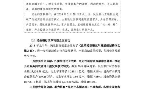 民生银行赠送资料_2025春招题库汇总_十大行测题库_2023年十大热门题库更新中_09、易考汇总_银行面试_02面试题本题库讲师版带答案_商业银行面试资料-12家股份制银行特色知识资料-PDF(1)