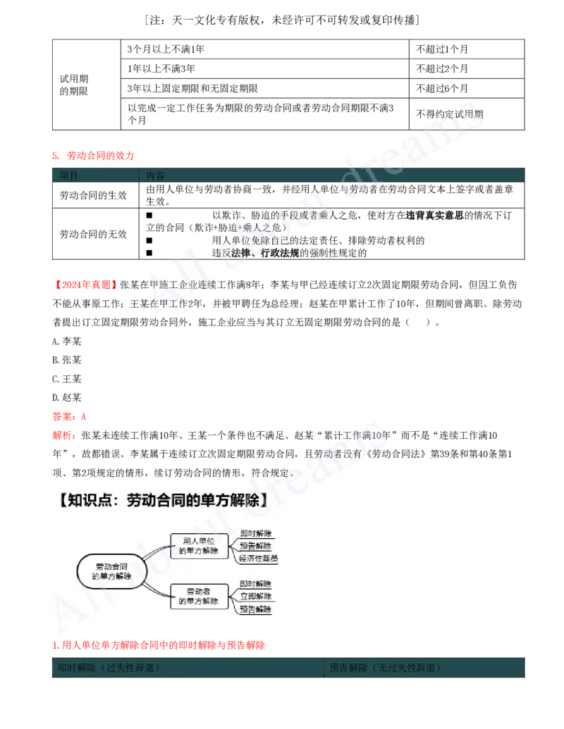 2025-37-第9章-9.1-劳动合同制度_2026年一建法规_2025年一建法规SVIP_02-基础精讲✿高端面授✿深度强化_10-法规《天一精讲班》王欣、王竹梅KL_王竹梅_讲义
