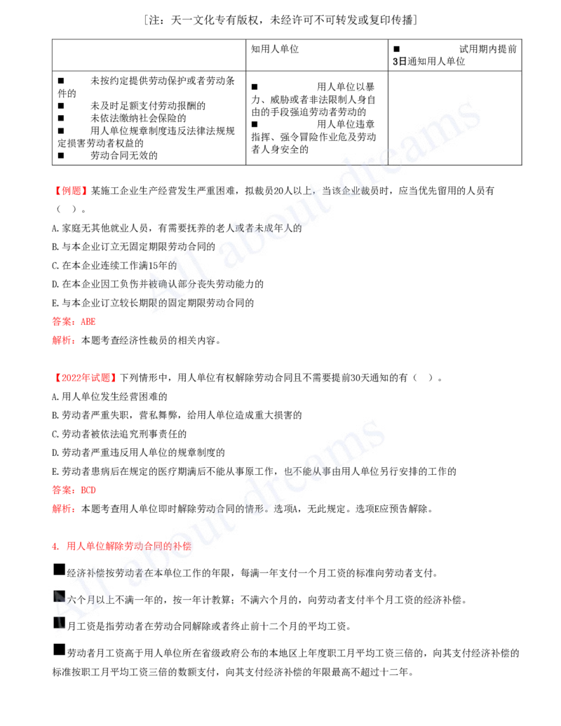 2025-37-第9章-9.1-劳动合同制度_2026年一建法规_2025年一建法规SVIP_02-基础精讲✿高端面授✿深度强化_10-法规《天一精讲班》王欣、王竹梅KL_王竹梅_讲义