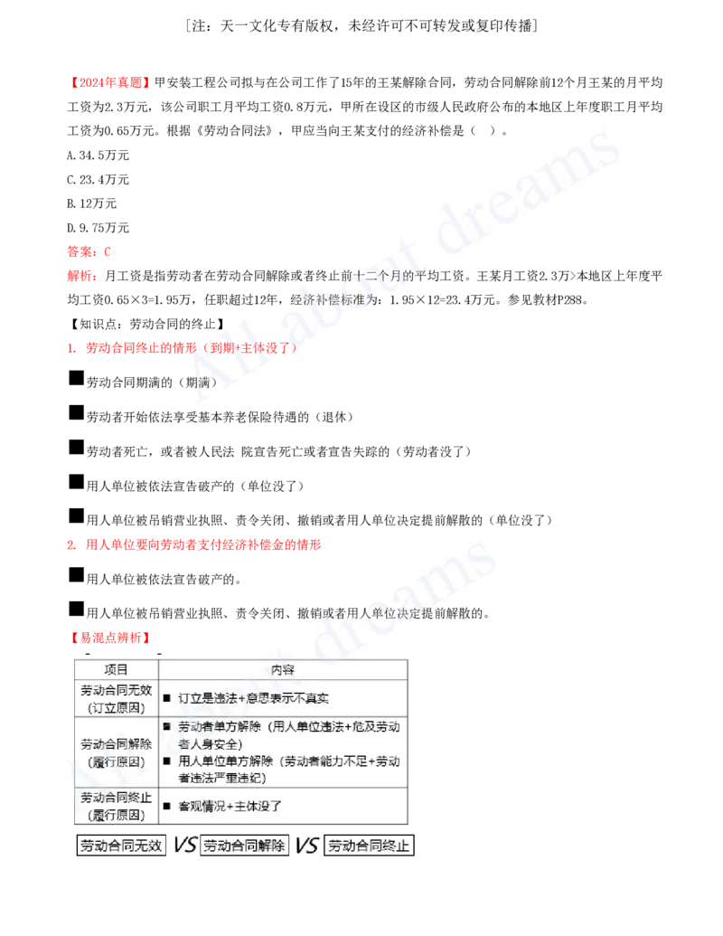 2025-37-第9章-9.1-劳动合同制度_2026年一建法规_2025年一建法规SVIP_02-基础精讲✿高端面授✿深度强化_10-法规《天一精讲班》王欣、王竹梅KL_王竹梅_讲义