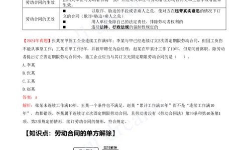 2025-37-第9章-9.1-劳动合同制度_2026年一建法规_2025年一建法规SVIP_02-基础精讲✿高端面授✿深度强化_10-法规《天一精讲班》王欣、王竹梅KL_王竹梅_讲义