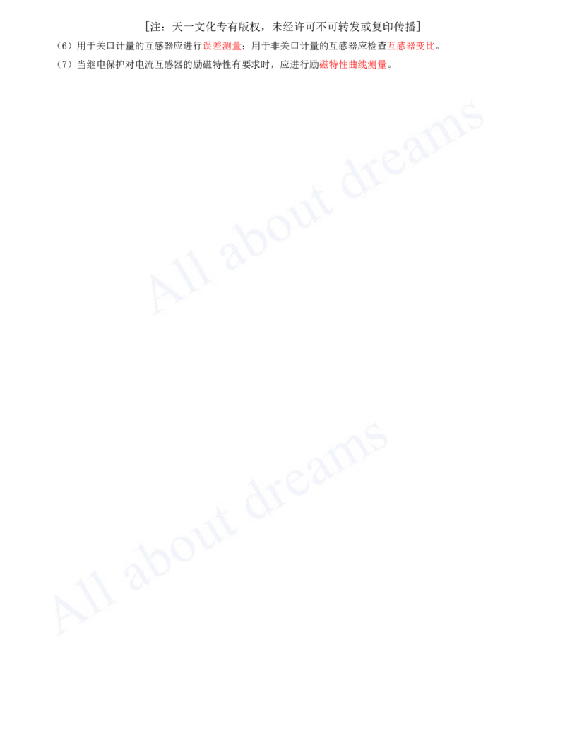 2025-20-第4章-工业机电工程安装技术（四）_2026年一级建造师_2026年一建机电_2025年一建机电SVIP_02-基础精讲✿高端面授✿深度强化_07-机电《天一精讲班》王建波、王克KL_王克
