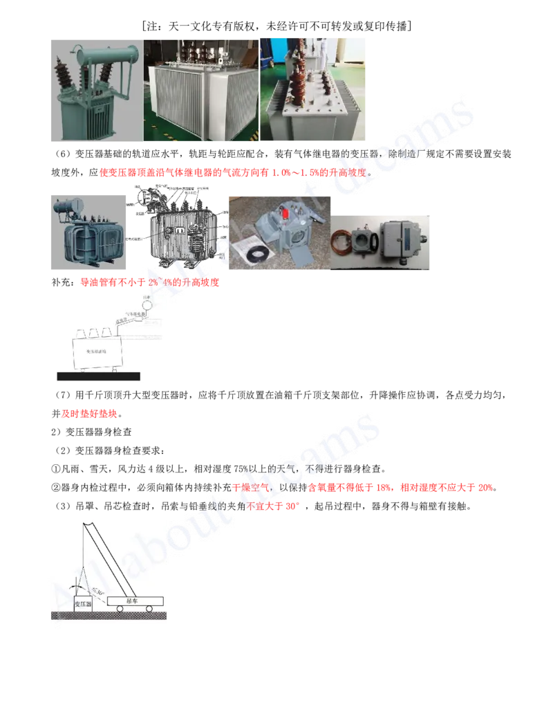 2025-20-第4章-工业机电工程安装技术（四）_2026年一级建造师_2026年一建机电_2025年一建机电SVIP_02-基础精讲✿高端面授✿深度强化_07-机电《天一精讲班》王建波、王克KL_王克