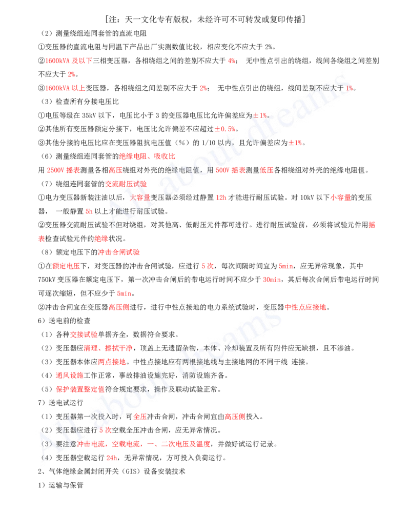 2025-20-第4章-工业机电工程安装技术（四）_2026年一级建造师_2026年一建机电_2025年一建机电SVIP_02-基础精讲✿高端面授✿深度强化_07-机电《天一精讲班》王建波、王克KL_王克