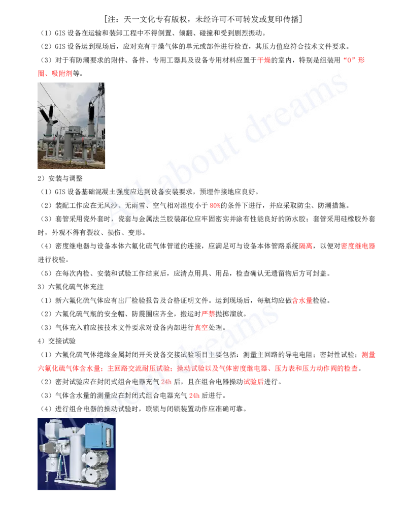 2025-20-第4章-工业机电工程安装技术（四）_2026年一级建造师_2026年一建机电_2025年一建机电SVIP_02-基础精讲✿高端面授✿深度强化_07-机电《天一精讲班》王建波、王克KL_王克