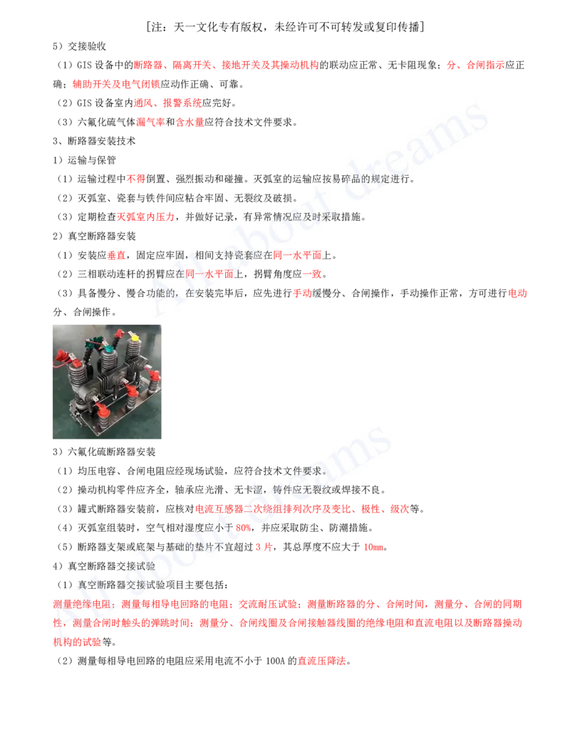 2025-20-第4章-工业机电工程安装技术（四）_2026年一级建造师_2026年一建机电_2025年一建机电SVIP_02-基础精讲✿高端面授✿深度强化_07-机电《天一精讲班》王建波、王克KL_王克