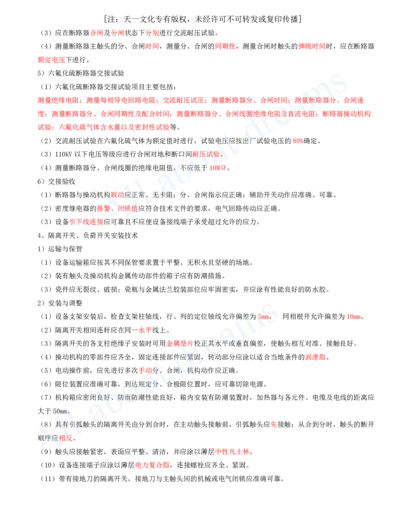 2025-20-第4章-工业机电工程安装技术（四）_2026年一级建造师_2026年一建机电_2025年一建机电SVIP_02-基础精讲✿高端面授✿深度强化_07-机电《天一精讲班》王建波、王克KL_王克