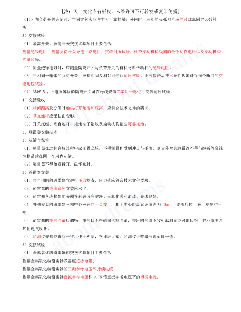 2025-20-第4章-工业机电工程安装技术（四）_2026年一级建造师_2026年一建机电_2025年一建机电SVIP_02-基础精讲✿高端面授✿深度强化_07-机电《天一精讲班》王建波、王克KL_王克