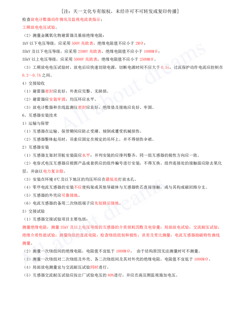 2025-20-第4章-工业机电工程安装技术（四）_2026年一级建造师_2026年一建机电_2025年一建机电SVIP_02-基础精讲✿高端面授✿深度强化_07-机电《天一精讲班》王建波、王克KL_王克