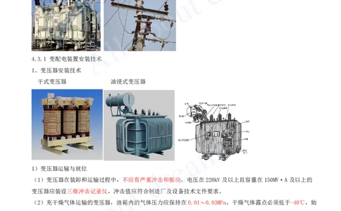 2025-20-第4章-工业机电工程安装技术（四）_2026年一级建造师_2026年一建机电_2025年一建机电SVIP_02-基础精讲✿高端面授✿深度强化_07-机电《天一精讲班》王建波、王克KL_王克
