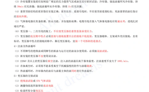 2025-20-第4章-工业机电工程安装技术（四）_2026年一级建造师_2026年一建机电_2025年一建机电SVIP_02-基础精讲✿高端面授✿深度强化_07-机电《天一精讲班》王建波、王克KL_王克
