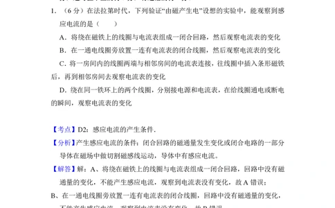 2014年高考物理试卷（新课标Ⅰ）（解析卷）_物理历年高考真题_新&middot;PDF版2008-2025&middot;高考物理真题_物理（按年份分类）2008-2025_2014&middot;高考物理真题