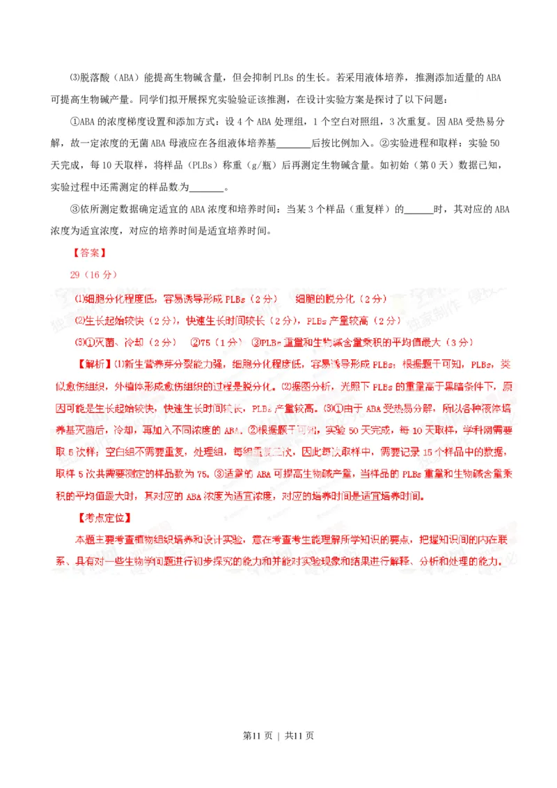 2014年高考生物试卷（广东）（解析卷）_生物历年高考真题_新&middot;PDF版2008-2025&middot;高考生物真题_生物（按省份分类）2008-2025_2008-2025&middot;（广东）生物高考真题