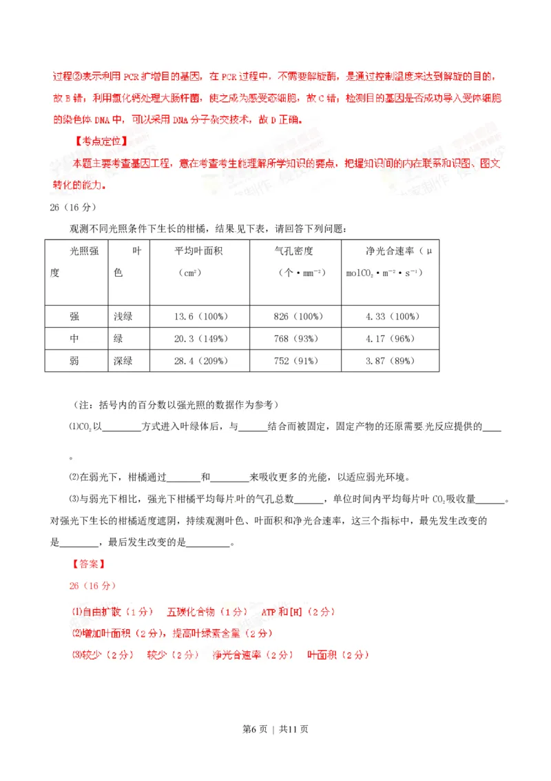 2014年高考生物试卷（广东）（解析卷）_生物历年高考真题_新&middot;PDF版2008-2025&middot;高考生物真题_生物（按省份分类）2008-2025_2008-2025&middot;（广东）生物高考真题