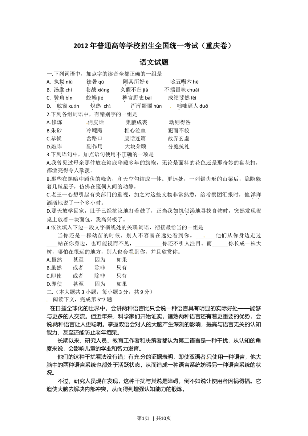 2012年高考语文试卷（重庆）（解析卷）_语文历年高考真题_新&middot;Word版2008-2025&middot;高考语文真题_语文（按省份分类）2008-2025_2012-2025&middot;（重庆）语文高考真题
